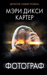Фотограф