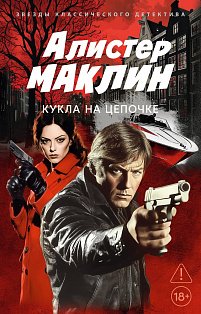 Кукла на цепочке