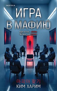 Игра в мафию