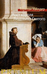 Мост короля Людовика Святого +с/о