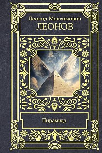 Пирамида