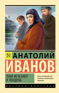 Тени исчезают в полдень