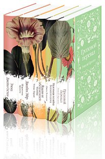 Набор "Нежный вьюнок" (из 5-ти романов: "Эмма", "Джейн Эйр", "Вдали от обезумевшей толпы", "Маленькая хозяйка Большого дома", "Грозовой перевал")