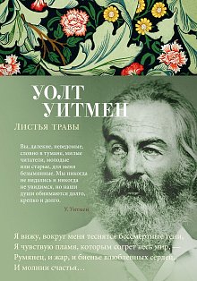 Листья травы