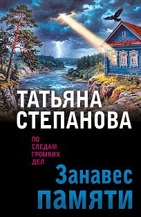 Занавес памяти
