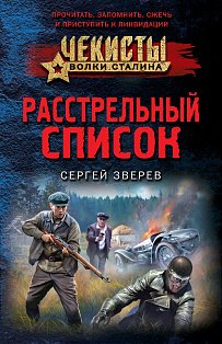 Расстрельный список