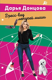 Дресс-код летучей мыши