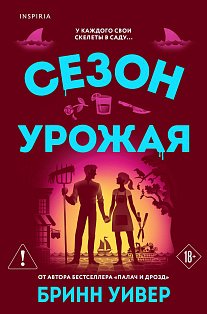 Сезон урожая