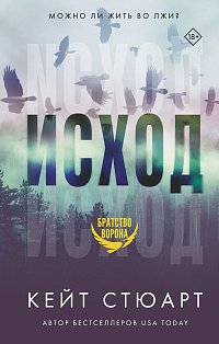 Исход