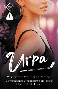 Игра
