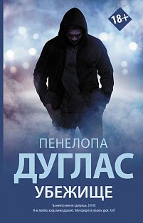 Убежище