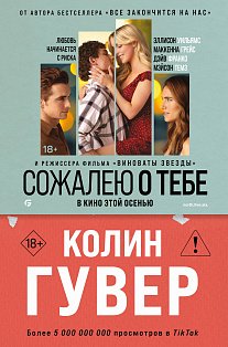 Сожалею о тебе (кинообложка)