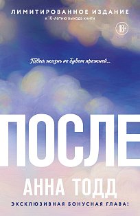 После