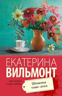 Шпионы тоже лохи