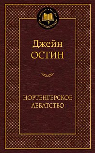 Нортенгерское аббатство