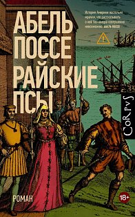 Райские псы