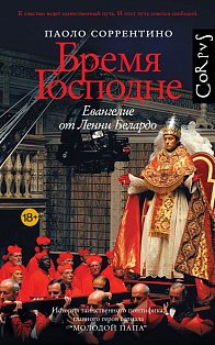 Бремя Господне