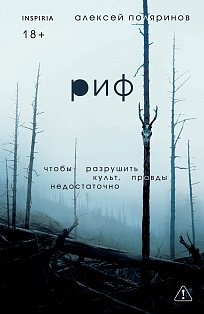 Риф