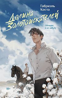 Долина золотоискателей