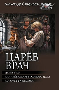 Царёв врач