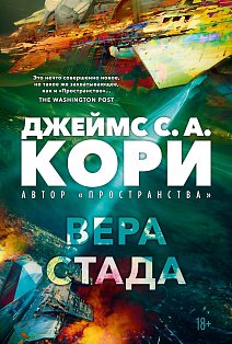 Пленник. Война покоренных. Кн. 2. Вера стада