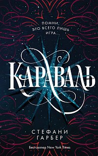 Караваль (#1)_