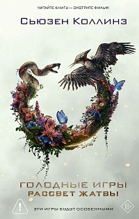 Рассвет Жатвы
