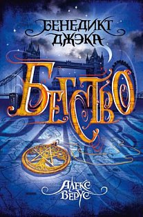 UrbanFant/Алекс Верус. Бегство