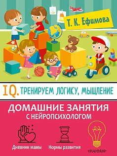 IQ. Тренируем логику, мышление