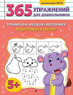 Тренируем мелкую моторику. Подготовка к школе