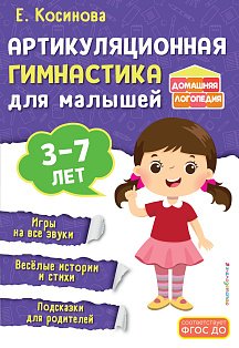 Артикуляционная гимнастика для малышей