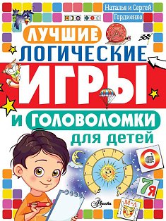ГоловоломкиЛогичИгры/Лучшие логические игры и головоломки для детей