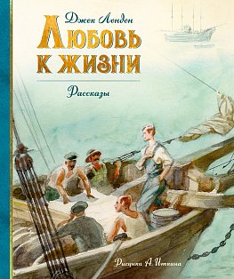 Любовь к жизни