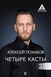 Arcanum/Четыре касты. 2.0