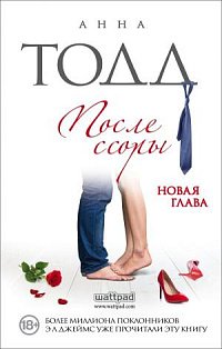 После ссоры (#2)
