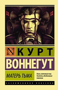 Матерь Тьма