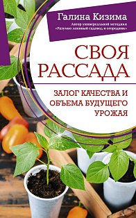 Школа садоводства/Своя рассада. Залог качества и объема будущего урожая