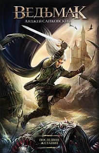 Последнее желание (#1)