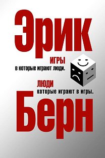 Игры, в которые играют люди. Люди, которые играют в игры.