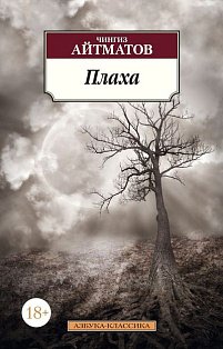 Плаха (нов/обл.)