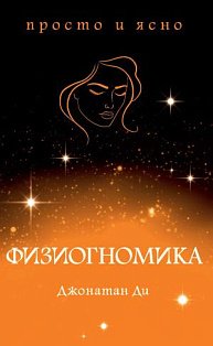 Физиогномика