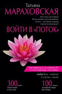 Войти в "Поток"