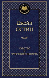 Чувство и чувствительность