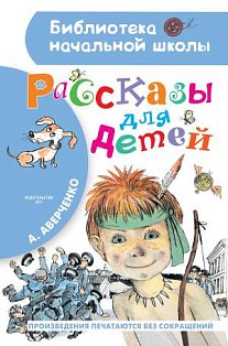 Рассказы для детей