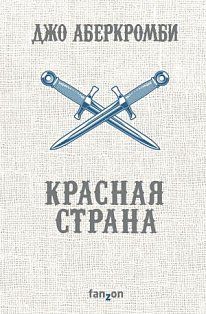 Красная страна