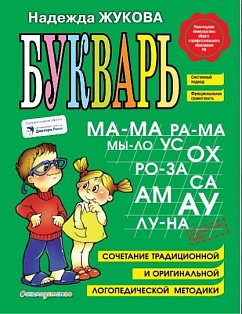 Букварь