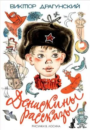 СамыеНастМальчишки/Денискины рассказы