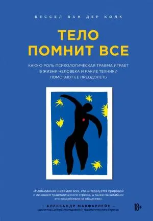 Тело помнит все: какую роль психологическая травма играет в жизни человека и какие техники помогают ее преодолеть