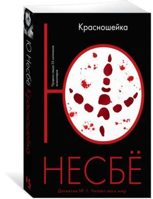 Красношейка (м/о)