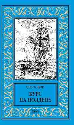 НБПНФ Курс на полдень. Невыполненный приказ  